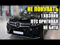 Mercedes Benz GLS 350 D с сюрпризом. 1 хозяин