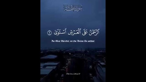 سوره طه بصوت هادئ راحة البال 🤍😴