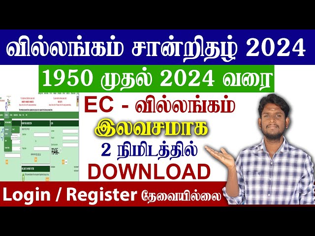 😍How to view EC online in Tamilnadu 1950 - 2024 | வில்லங்க சான்று எடுப்பது எப்படி ? TNREGINET class=