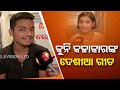 Vote Odisha Vote | Singers in Rayagada mesmerize with their song