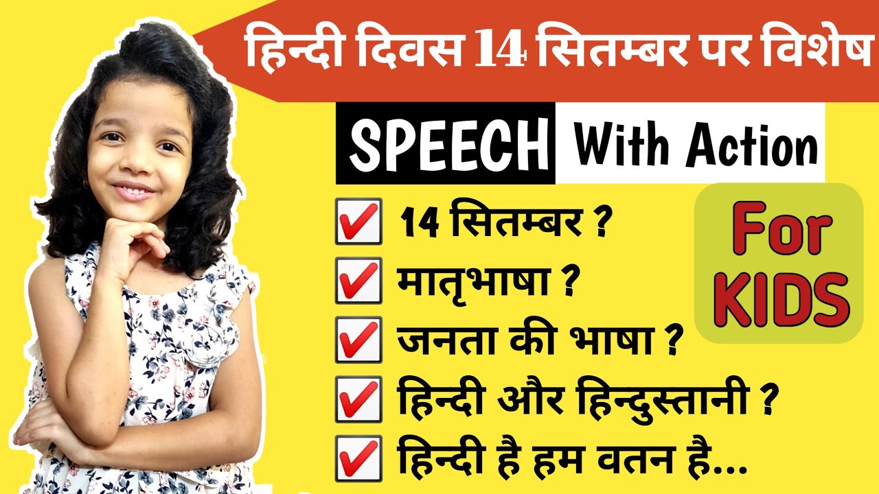 speech in hindi school