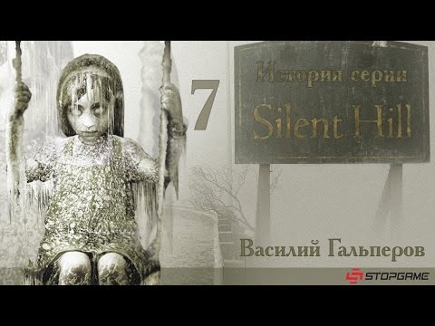 Видео: История серии Silent Hill, часть 7