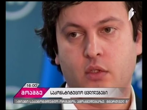 ირაკლი კობახიძე: პრეზიდენტის უფლებამოსილების პერიოდს ვერავინ შეეხება