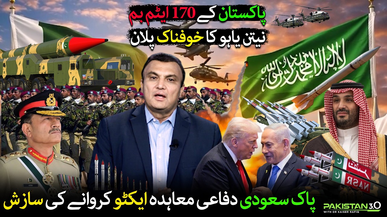 Pakistan Rais Rafiq Pso Conspiracy Against Pak-Saudi Defence Pact & Pak Nuclear Weapons ...