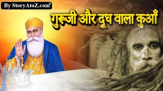 Guru Nanak Dev Ji and the Milkman's Well | Sakhi of Guru Nanak Dev Ji Nanakmatta Gurudwara | Guru... screenshot 4