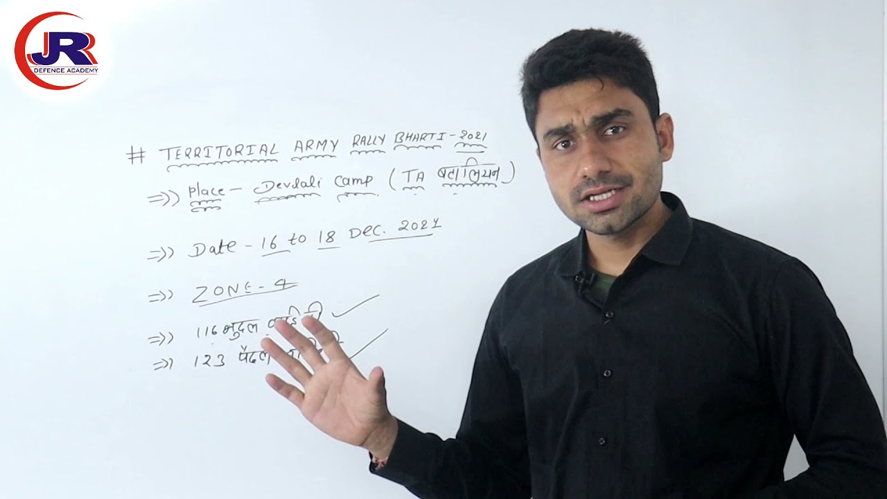 Territorial Army Rally Bharti Notification 2021|Zone 1,2,3,4 देवलाली कैंप|Watch Full Video