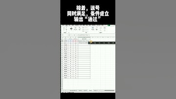 Excel既要也要and的条件判断 #excel #and #if