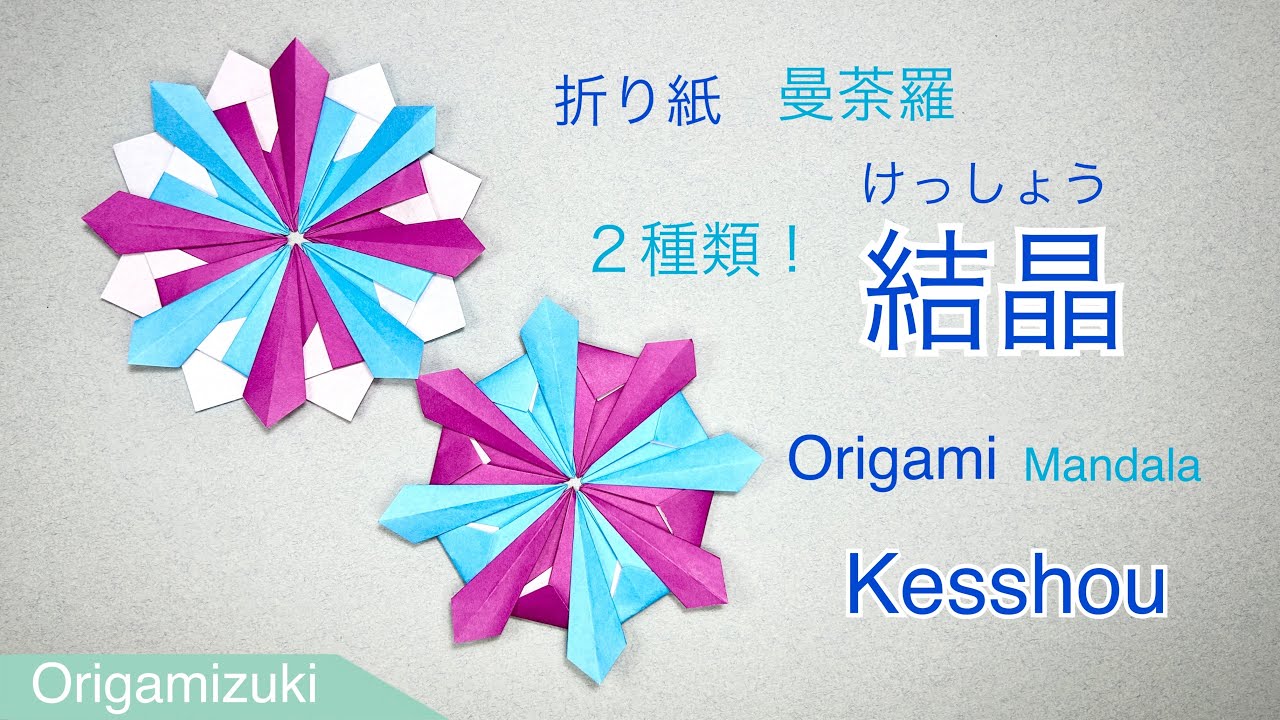 折り紙 Origami] How to make a origami mandala ”Snowflake” - YouTube
