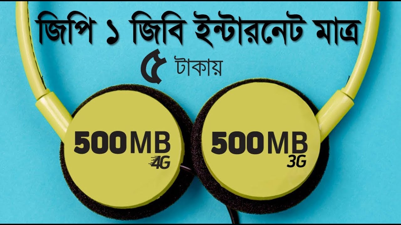 Grameenphone 1GB Internet 5Tk offer | জিপি  ১ জিবি ইন্টারনেট 5 টাকায়