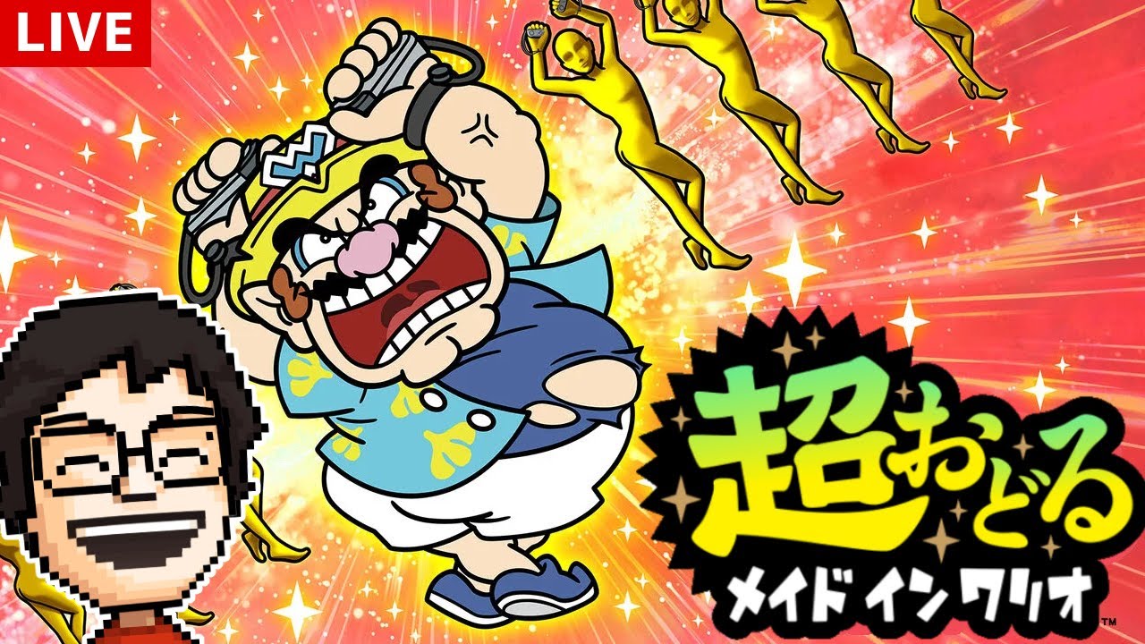 待望の最新作『超おどる メイド イン ワリオ』で遊ぶ！｜超おどる メイド イン ワリオ