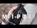 Leica m11p