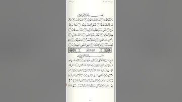 ١٨ مسابقة جزء عم مع السفرة (سورة الطارق)(الإدغام بغنة)