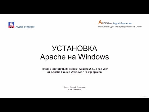 Вопрос: Как установить Apache Web Server на Windows?