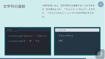 #プロゲート #プログラミング　#programming【Progate】JavaScript Ⅰ  Chapter1 4.文字列の連結　vol.27