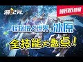 【MHWI特辑】M位全技能大盘点 怪猎冰原进阶指南