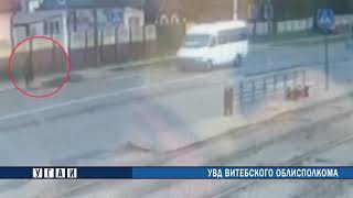 Школьник попал под легковушку на улице Титова в Витебске