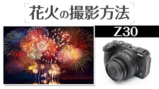 How to Photograph Fireworks with the Nikon Z30: A Thorough Guide