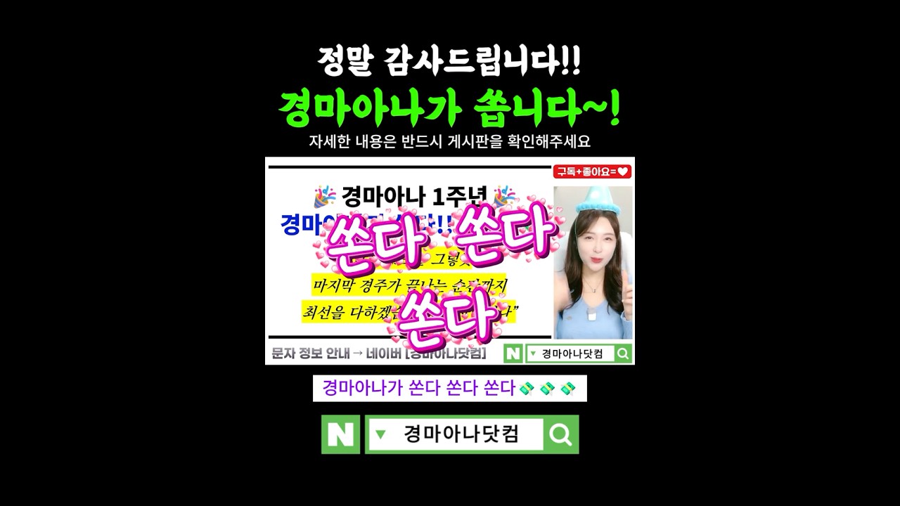 경마아나가 쏜다 쏜다 쏜다💛💚🩷💜🤎