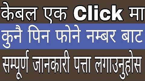 How To Find Unknown Phone Number Details In Your Mobile || Tecno in Nepali