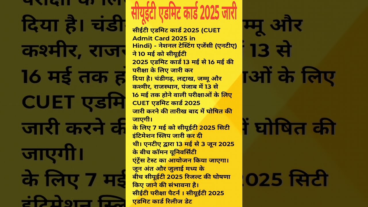 CUET admit card out 2025 how to check 