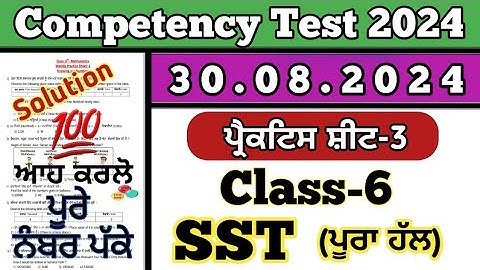 Class 6 SST Practice sheet -3 Competency Test 30.08.2024