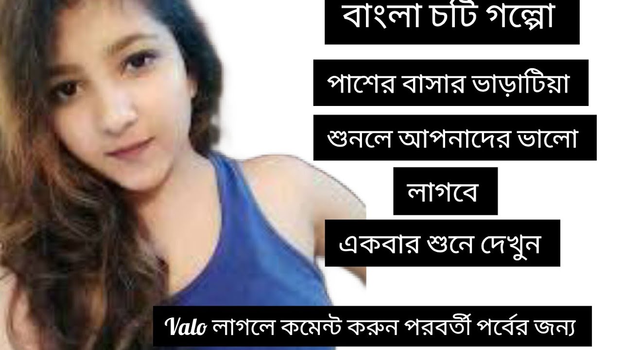 Bengali Audio choti golpo New /Bangla Choti Golpo/ Bengali choti