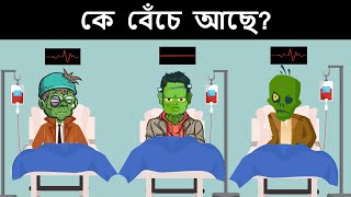 Episode 2 - শহরে জম্বি হামলা ( Zombies attack ) | Riddles in Bangla | bangla dhadha | বাংলা ধাঁধা screenshot 1