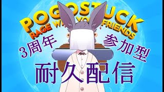 【3周年】記念配信に耐久をするやつがいるんですよ～【記念耐久配信】