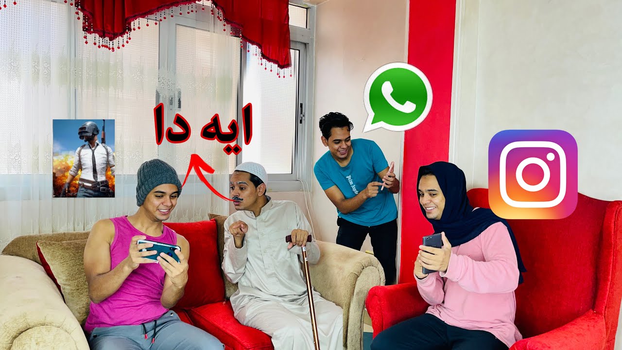 لما جدكم يجي البيت وتعلموه يلعب ببجي 😂 /Bassem Otaka/ اوتاكا