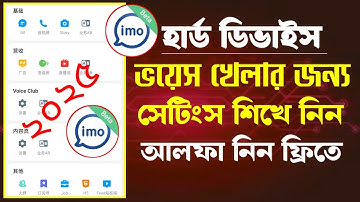 imo alpha hard device full settings | imo alpha new update 2025 | imo alpha