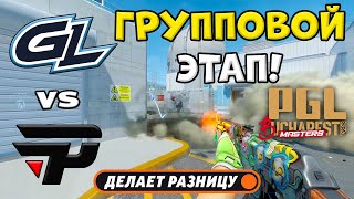 видео: GamerLegion vs paiN - ЛУЧШИЕ МОМЕНТЫ - PGL Masters Bucharest 2025 | КС2 картинка: GamerLegion vs paiN - ЛУЧШИЕ МОМЕНТЫ - PGL Masters Bucharest 2025 | КС2