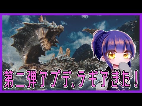 【＊ネタバレ有】ラギアとレギオスという我々の青春【 Vtuber 】