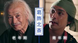 映画『HOKUSAI』特報映像