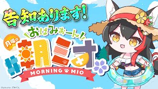大神ミオの配信のサムネイル画像