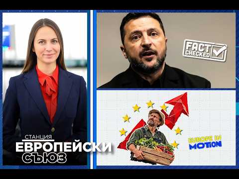 Защита от дронове, фалшиви сайтове, фермери под ценови натиск (18.10.2026)