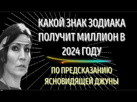 Предсказания на 2024 1 канал