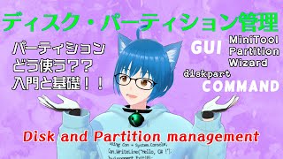 【Disk and Partition】Compare MiniTool Partition Wizard and commandline. Get into the disk management!