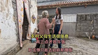 农村父母每天无所事事却总是两三点才吃午饭，妹子实在是受不了