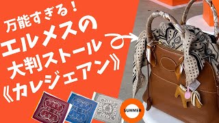 The amazing Hermès scarf 