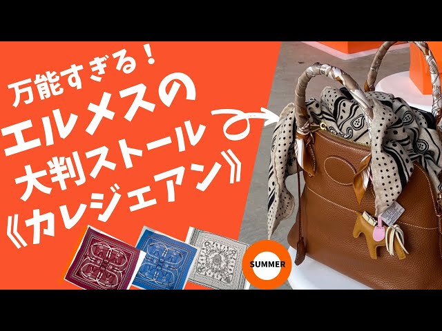 The amazing Hermès scarf 