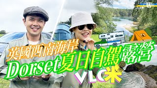 Vlog咪抓緊夏天尾巴Dorset露營英國西南岸世界自然景觀Durdle DoorBlue Pool藍鏡坐小輪過Mudeford真沙灘Last Bit of Summer in Dorset