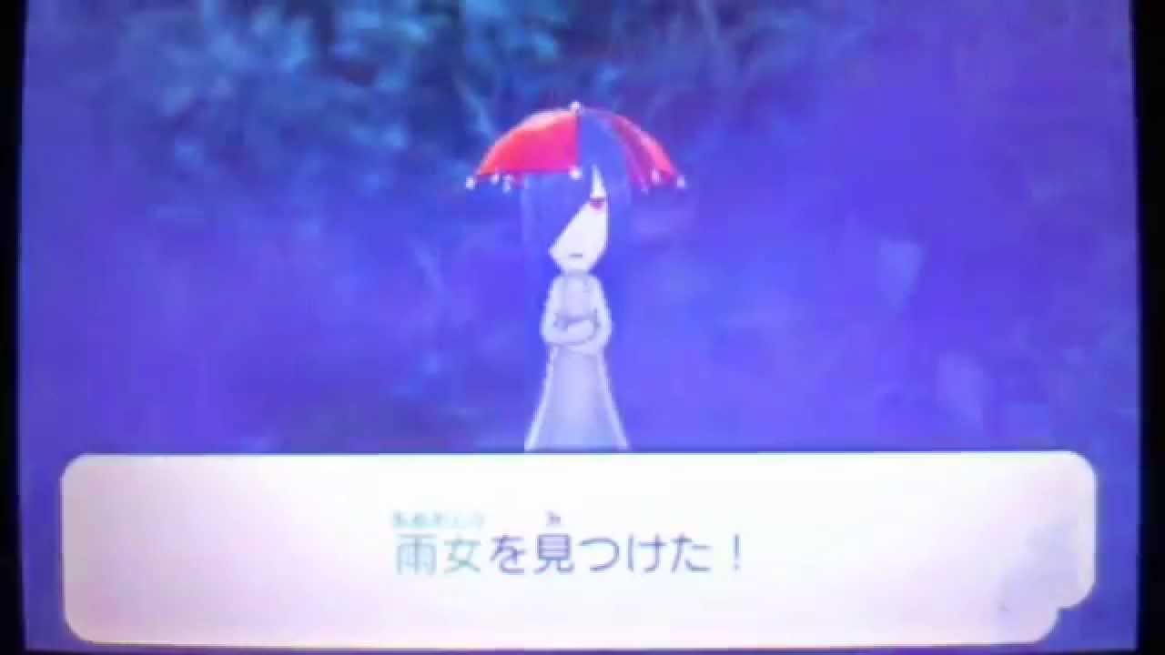 妖怪 ウォッチ 2 雨 女