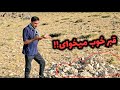 قبر خوب در قلعه نظامی کجا قراردارند