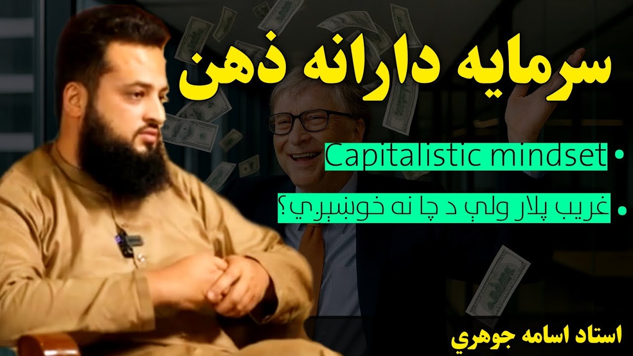 CAPITALISTIC MINDSET explained by Usama Jawhari 