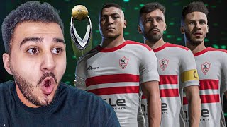 اعاده بناء الزمالك للفوز ب بطوله أفريقيا بعد غياب 22 سنه 🔥 |FC24