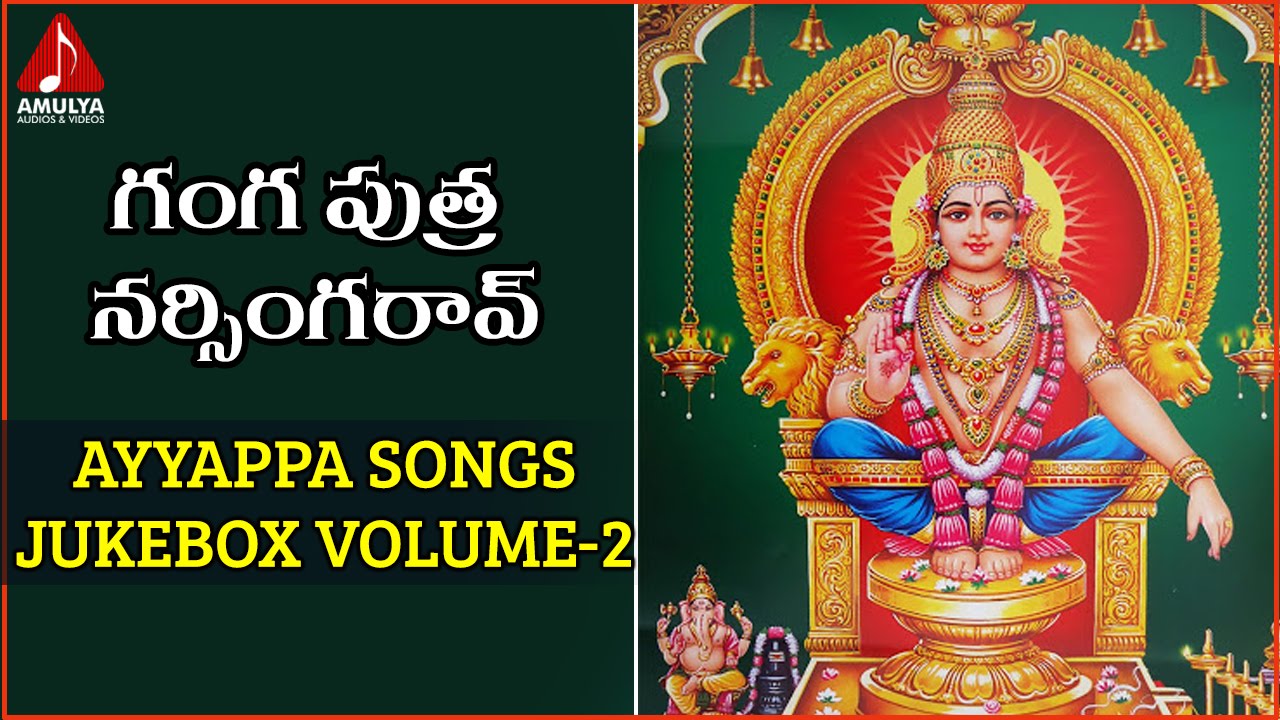 Ayyappa Swami Telugu Songs Jukebox | Gangaputra Narsingrao Songs ...