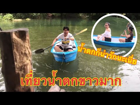 ขับรถ-300-กิโลเที่ยวน้ำตกครั้ง