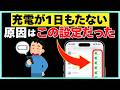 「充電の減りが早い…」を即解決！【スマホのバッテリーを劇的に長持ちさせる簡単設定７選】