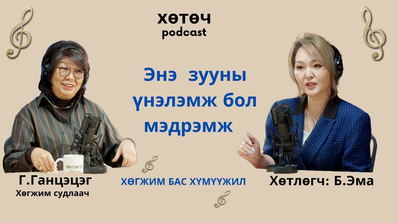 🎼🎹🎷Хөгжмөөр сэтгэл зүйгээ анагаагаад зогсохгүй биеэ ч эдгээх боломжтой 🎺🪗🎸🎻🪉