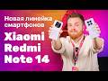 Xiaomi Redmi Note 14 PRO ЛУЧШИЙ выбор